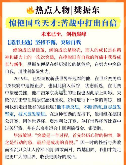 樊振东一生中第一个贵人是他自己，他必须先成为千里马，毕竟打铁还需自身硬，后续才能遇到伯乐扶持